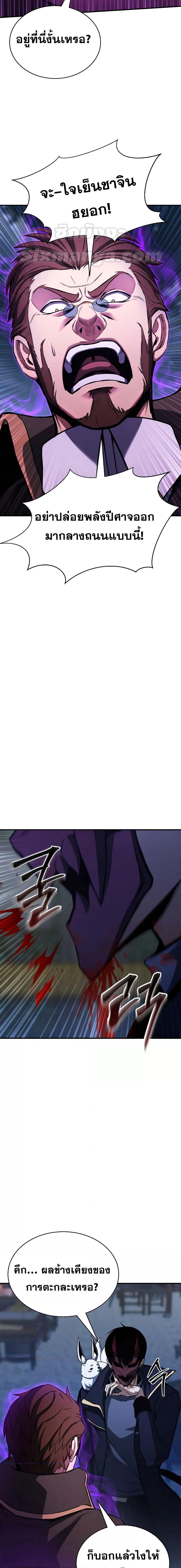 Absolute Necromancer ตอนที่ 29 14