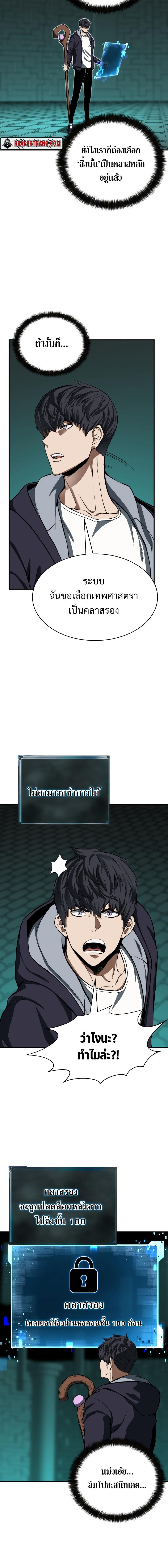 Absolute Necromancer ตอนที่ 3 14