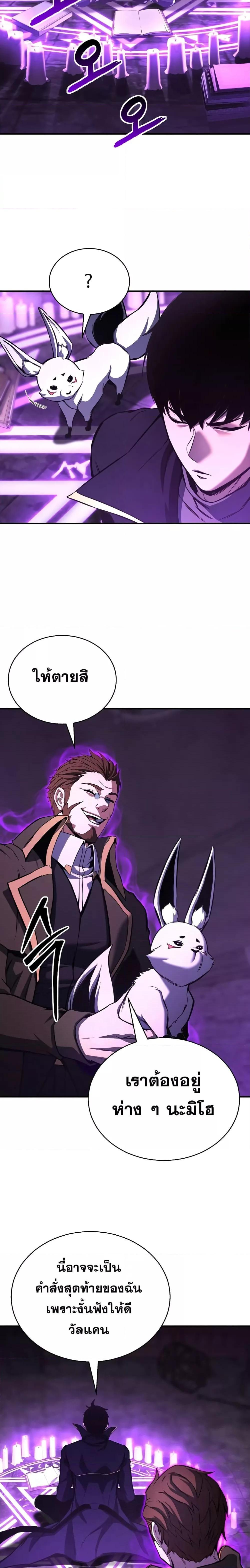 Absolute Necromancer ตอนที่ 27 14
