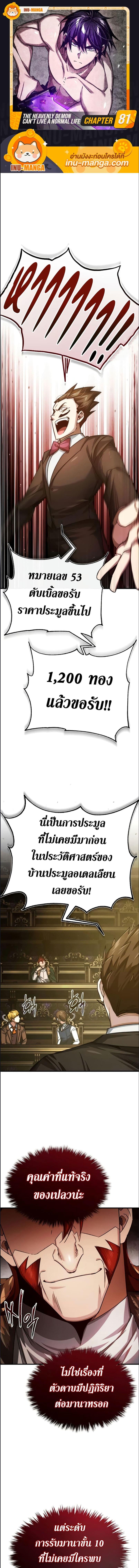 The Heavenly Demon Can’t Live a Normal Life ตอนที่ 81 1