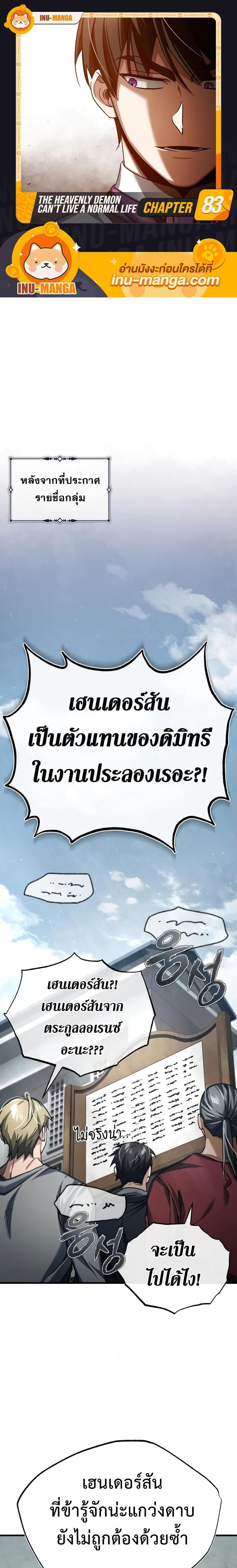 The Heavenly Demon Can’t Live a Normal Life ตอนที่ 83 1