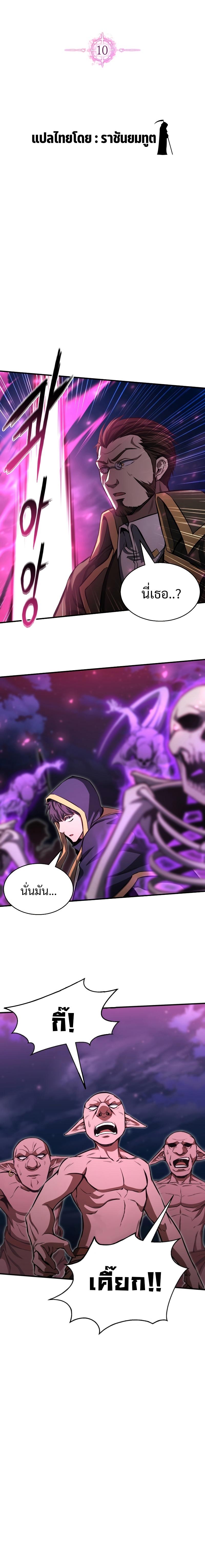 Absolute Necromancer ตอนที่ 10 14
