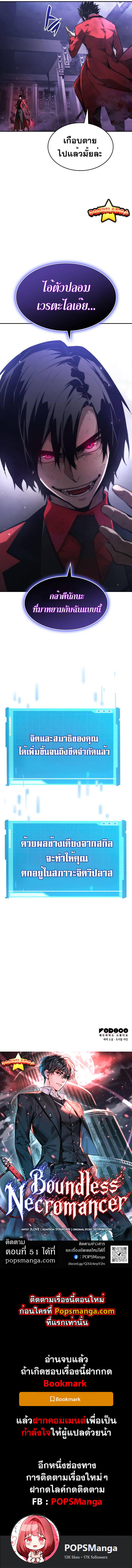 Boundless Necromancer ตอนที่ 50 15