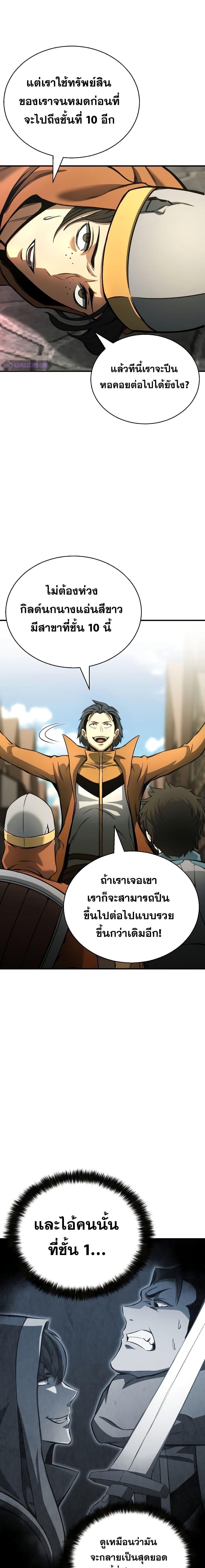 Absolute Necromancer ตอนที่ 24 15