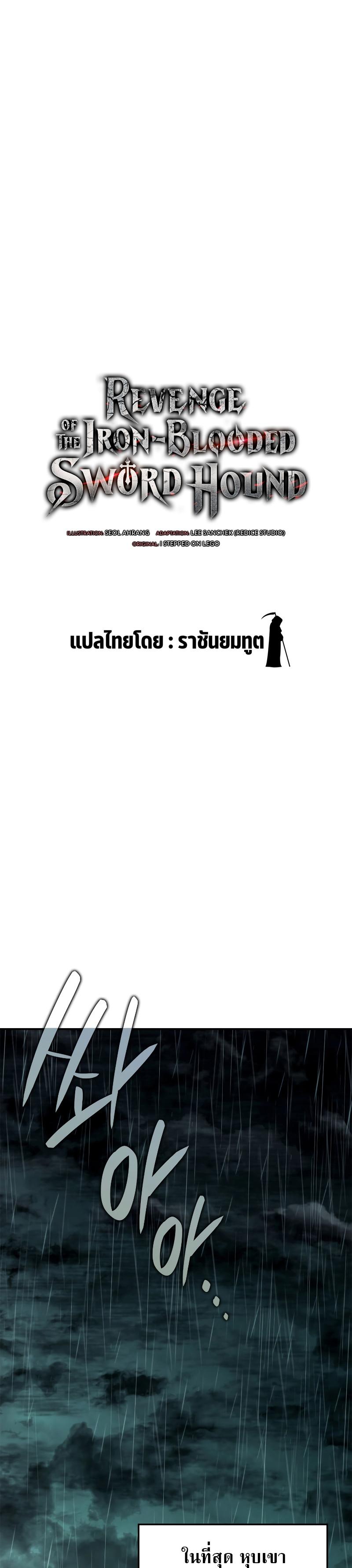 Revenge of the sword clan’s hound ตอนที่ 43 15