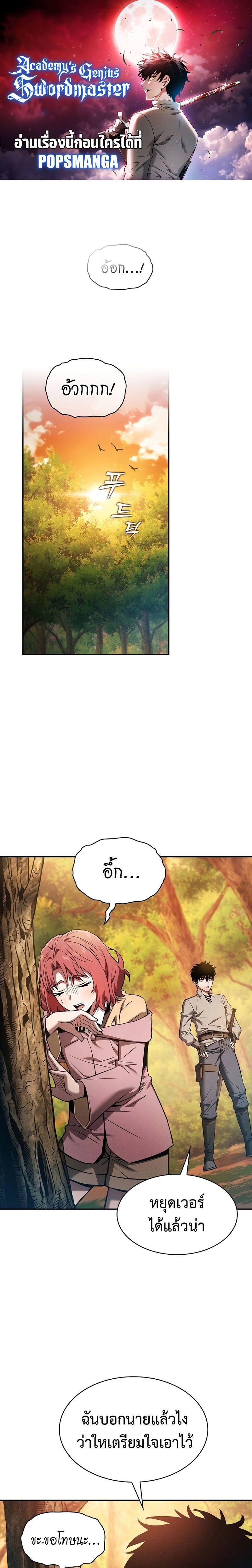 Academy’s Genius Swordmaster ตอนที่ 15 1