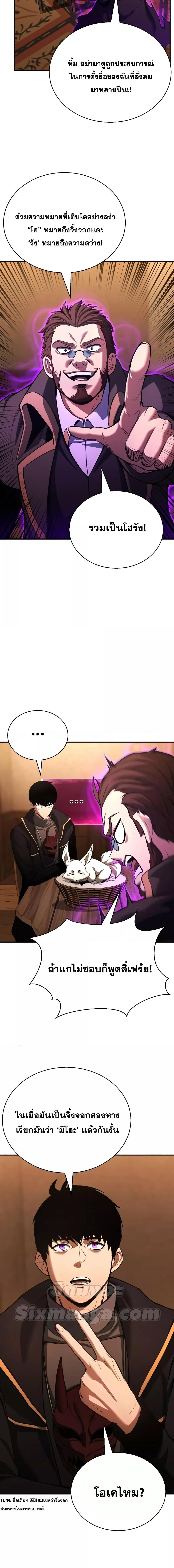 Absolute Necromancer ตอนที่ 25 15