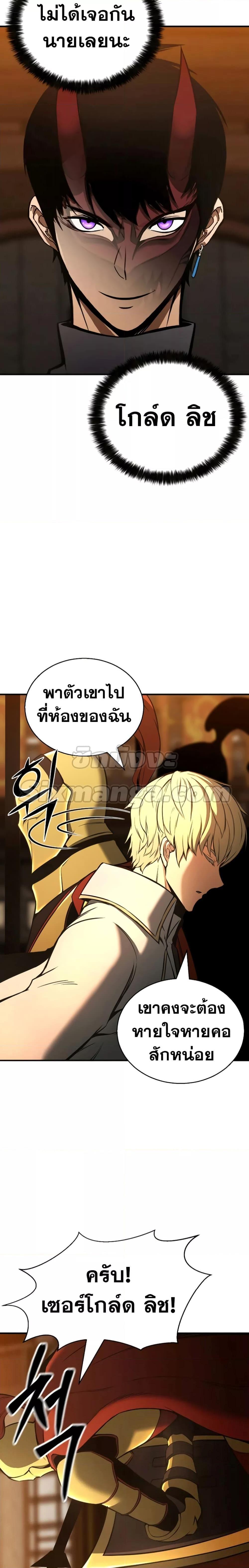 Absolute Necromancer ตอนที่ 22 15