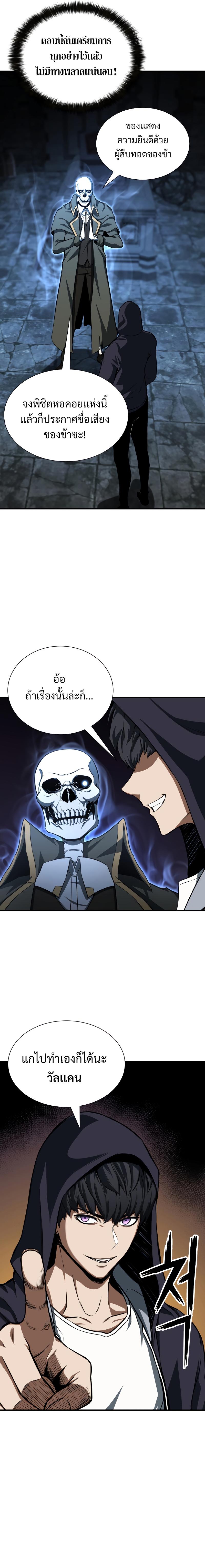 Absolute Necromancer ตอนที่ 5 15