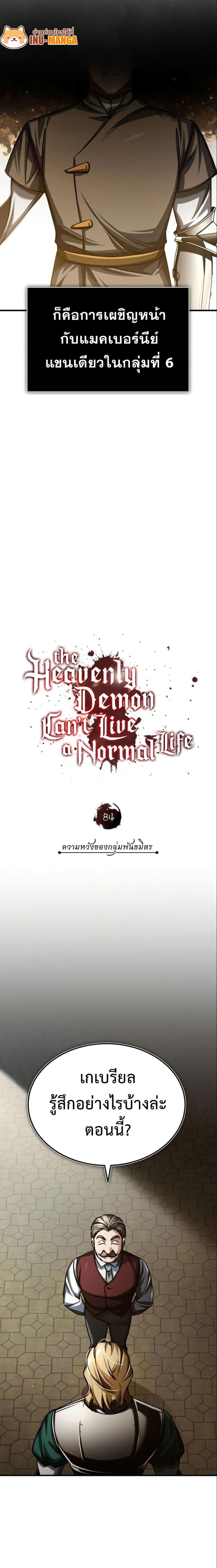 The Heavenly Demon Can’t Live a Normal Life ตอนที่ 84 15