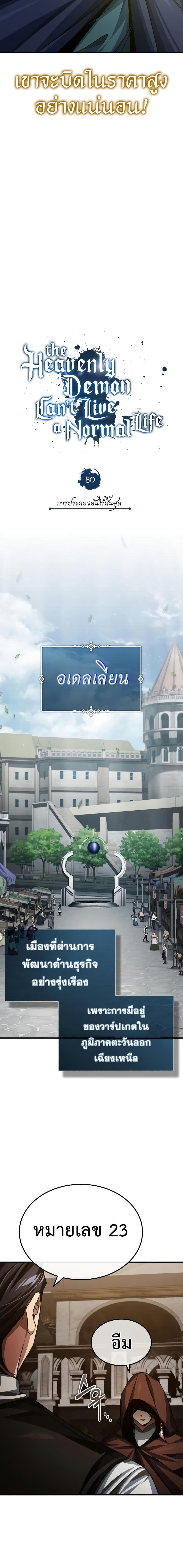 The Heavenly Demon Can’t Live a Normal Life ตอนที่ 80 15