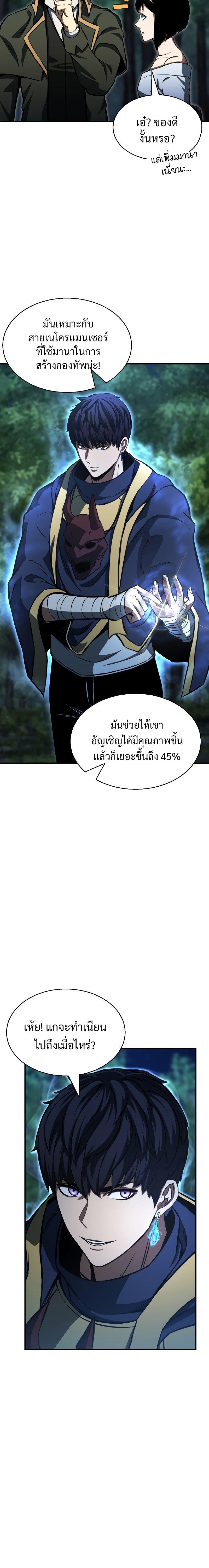 Absolute Necromancer ตอนที่ 11 16