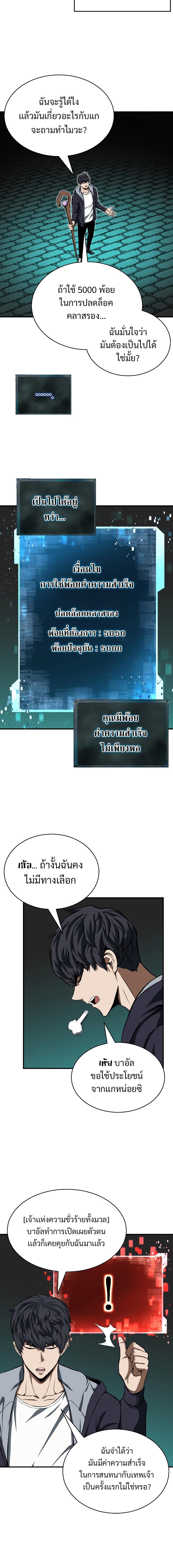Absolute Necromancer ตอนที่ 3 16