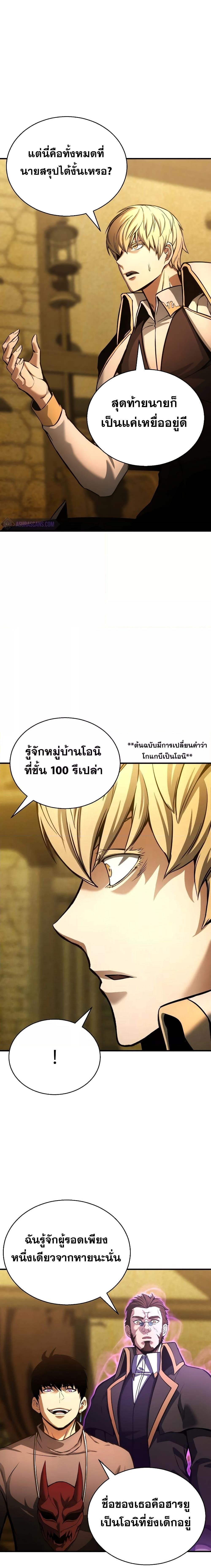Absolute Necromancer ตอนที่ 23 16