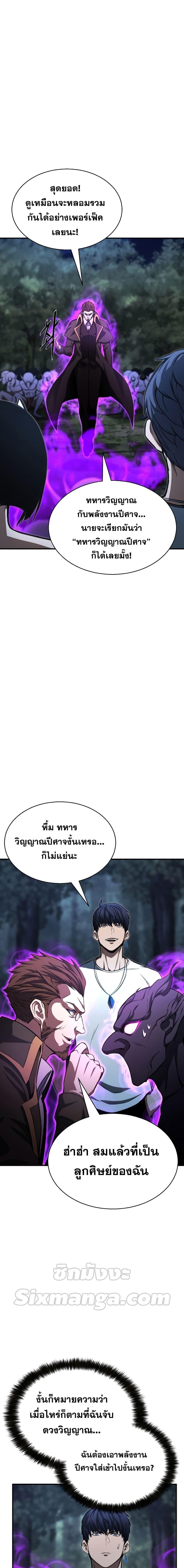 Absolute Necromancer ตอนที่ 13 16