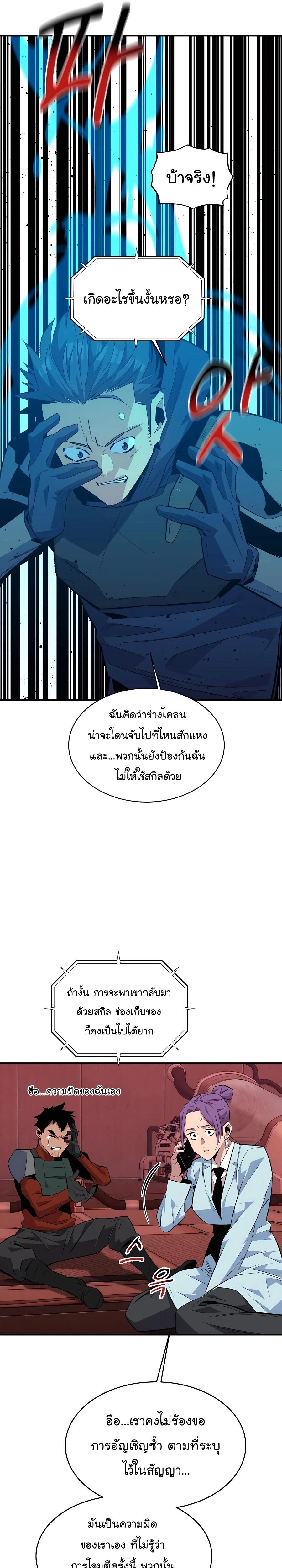 Auto Hunting With My Clones ตอนที่ 62 16
