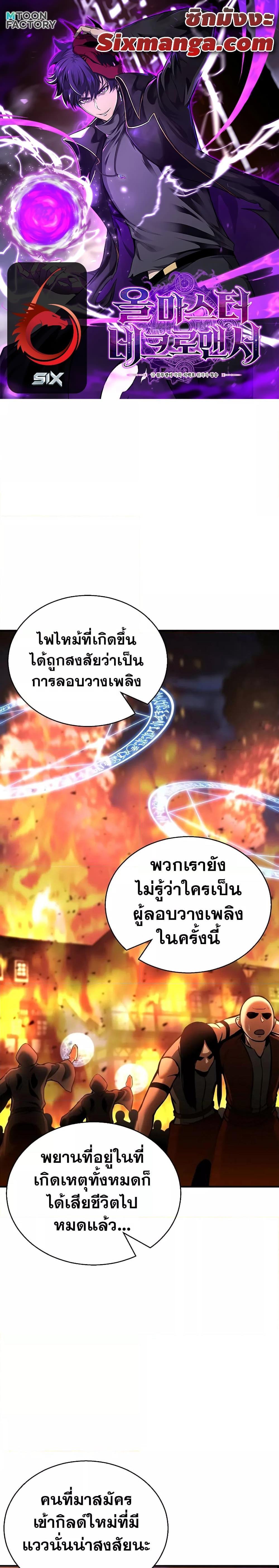 Absolute Necromancer ตอนที่ 22 1
