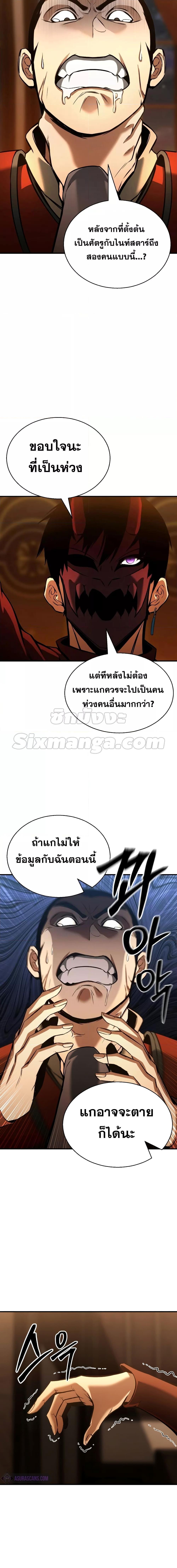 Absolute Necromancer ตอนที่ 21 17