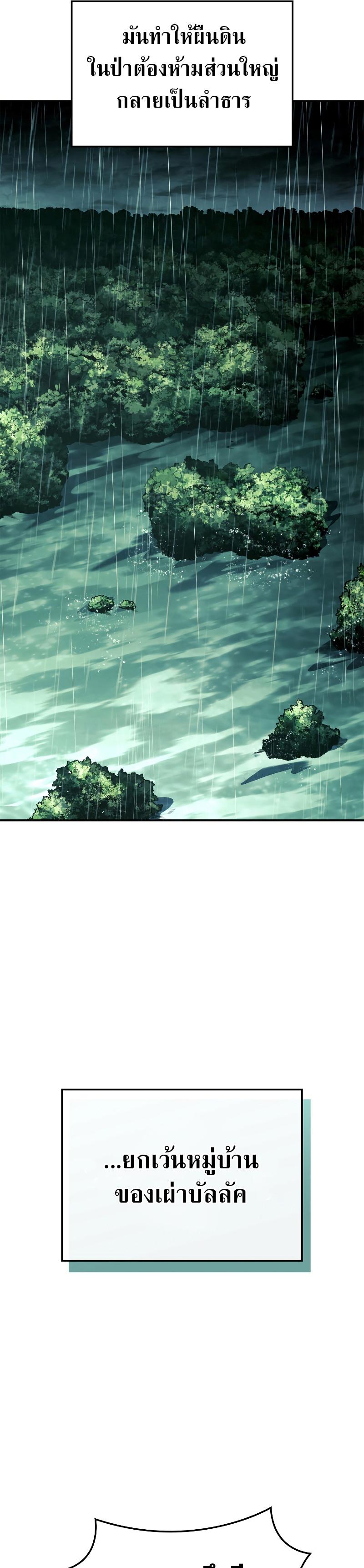 Revenge of the sword clan’s hound ตอนที่ 43 17