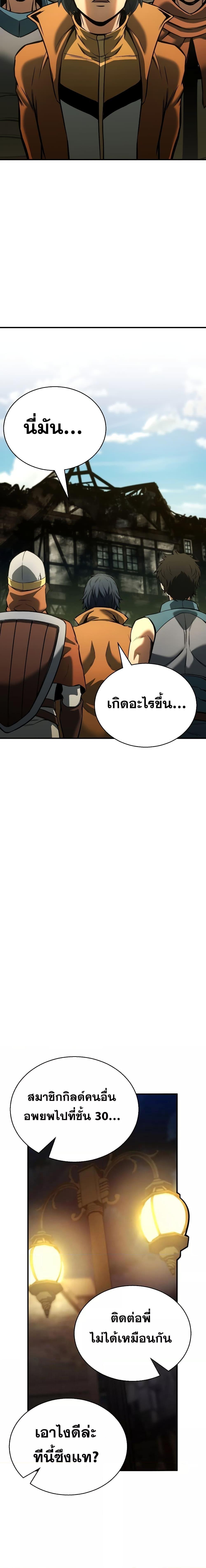 Absolute Necromancer ตอนที่ 24 17