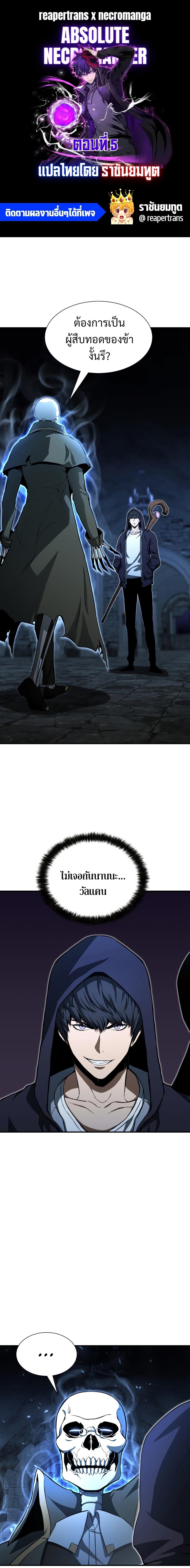 Absolute Necromancer ตอนที่ 5 1