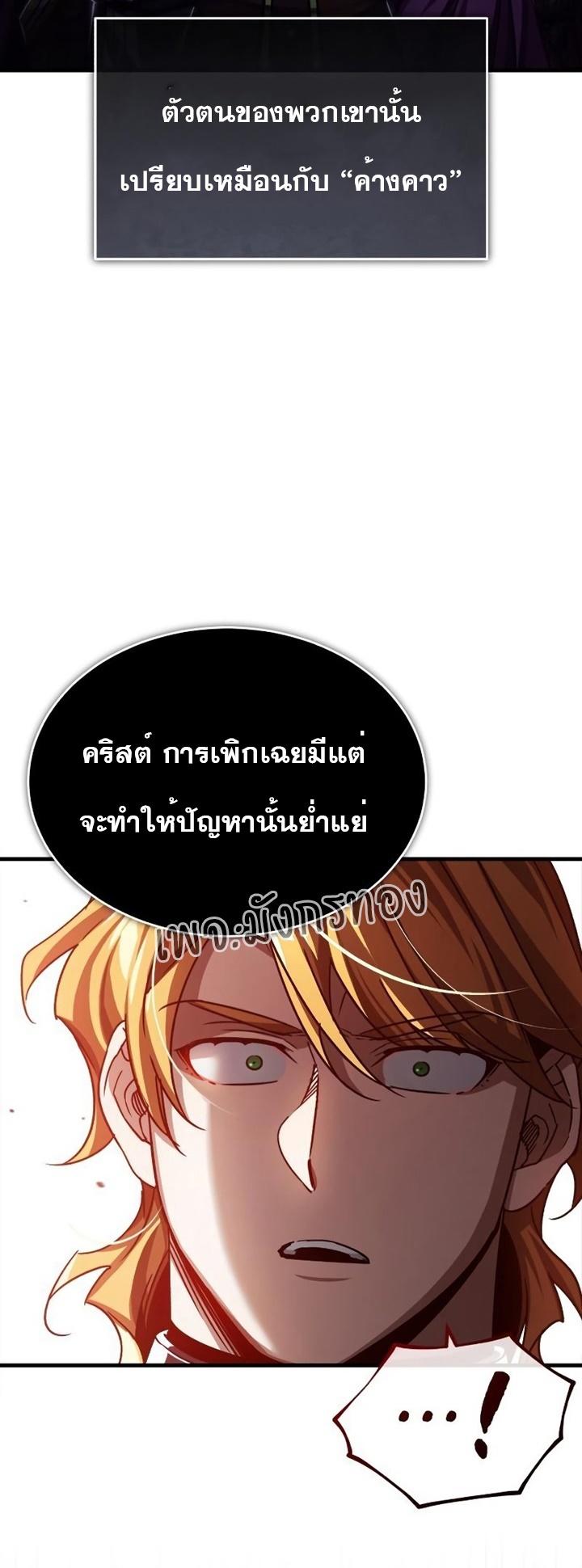 The Heavenly Demon Can’t Live a Normal Life ตอนที่ 78 17