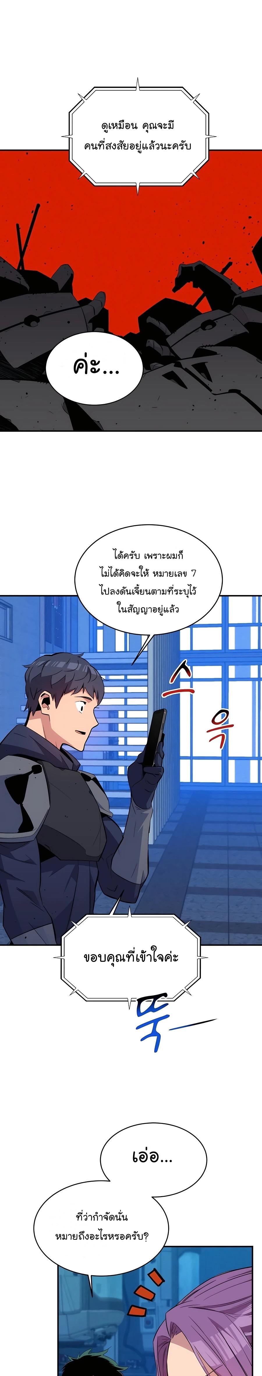 Auto Hunting With My Clones ตอนที่ 62 18