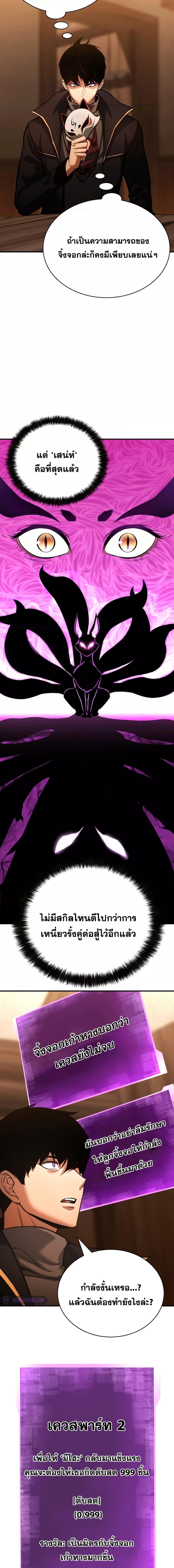 Absolute Necromancer ตอนที่ 25 18