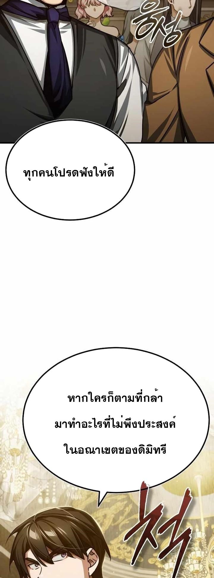 The Heavenly Demon Can’t Live a Normal Life ตอนที่ 79 18