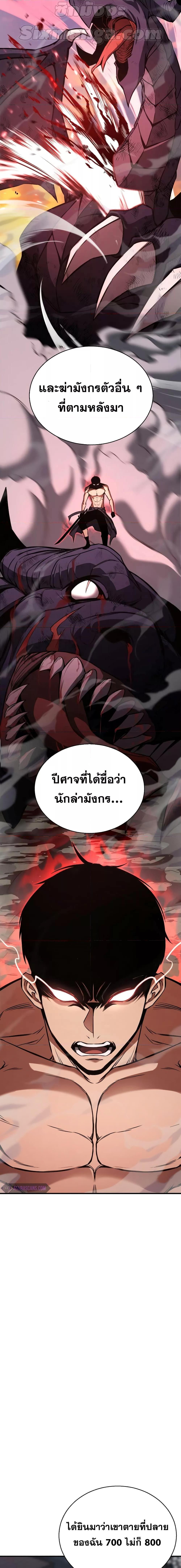 Absolute Necromancer ตอนที่ 29 18
