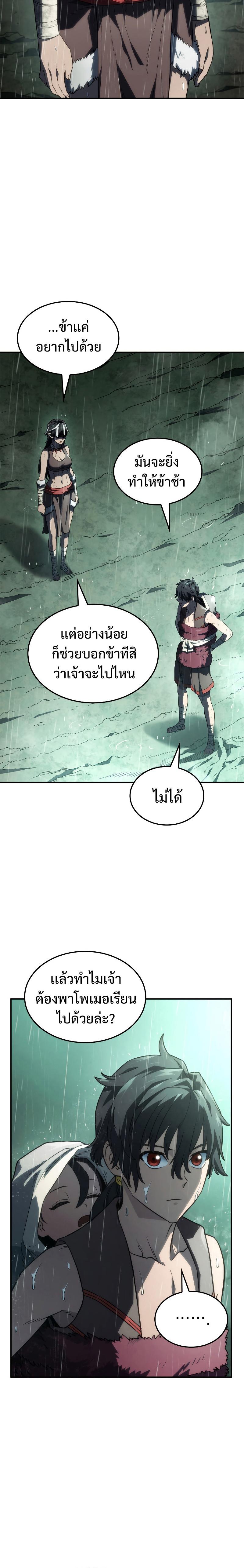 Revenge of the sword clan’s hound ตอนที่ 44 18