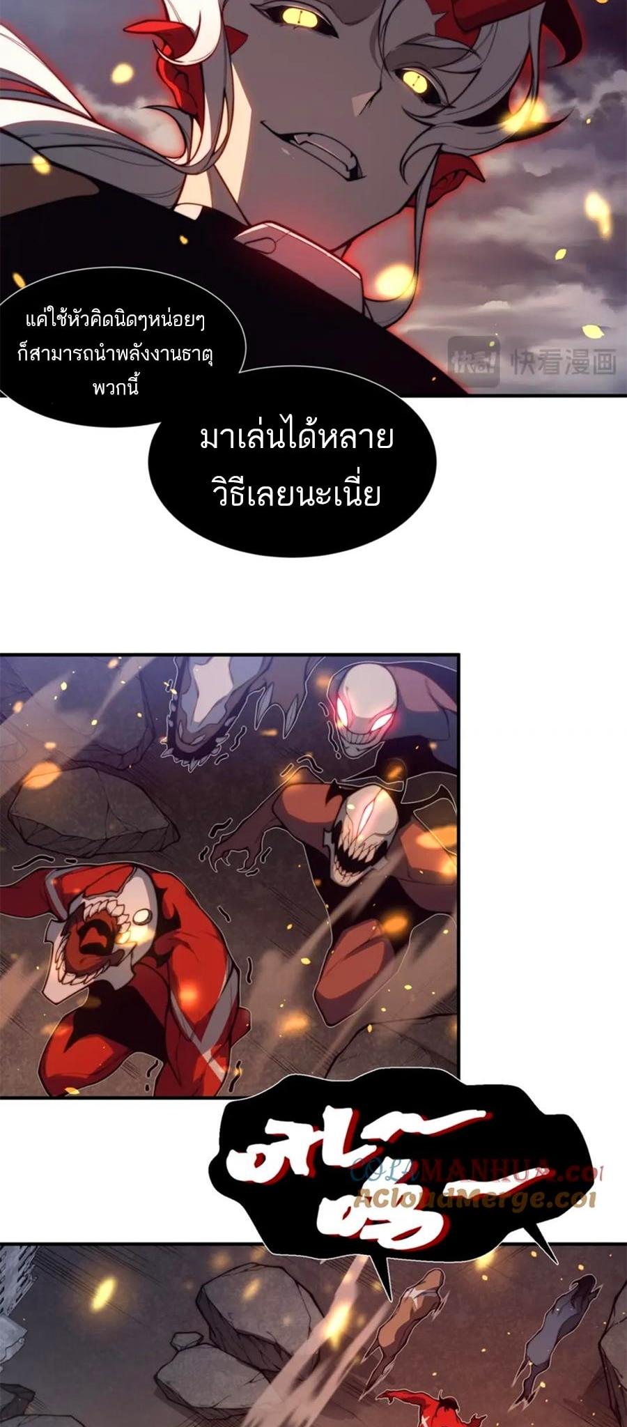 Demonic Evolution ตอนที่ 30 18