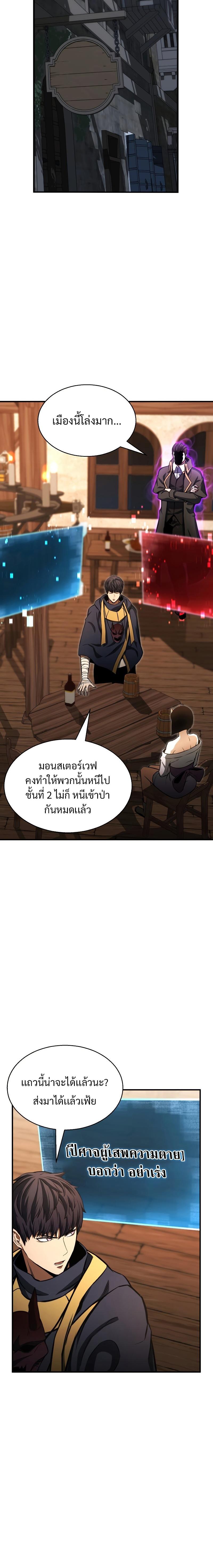 Absolute Necromancer ตอนที่ 11 18