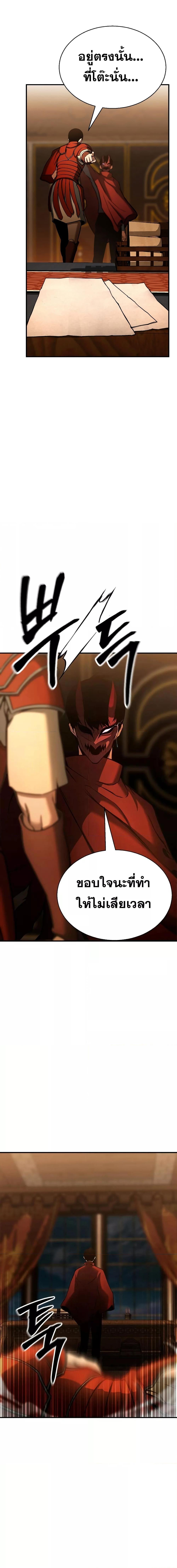 Absolute Necromancer ตอนที่ 21 18