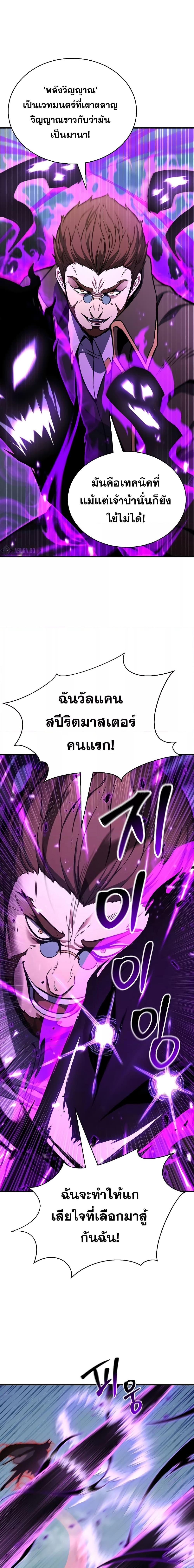 Absolute Necromancer ตอนที่ 26 19