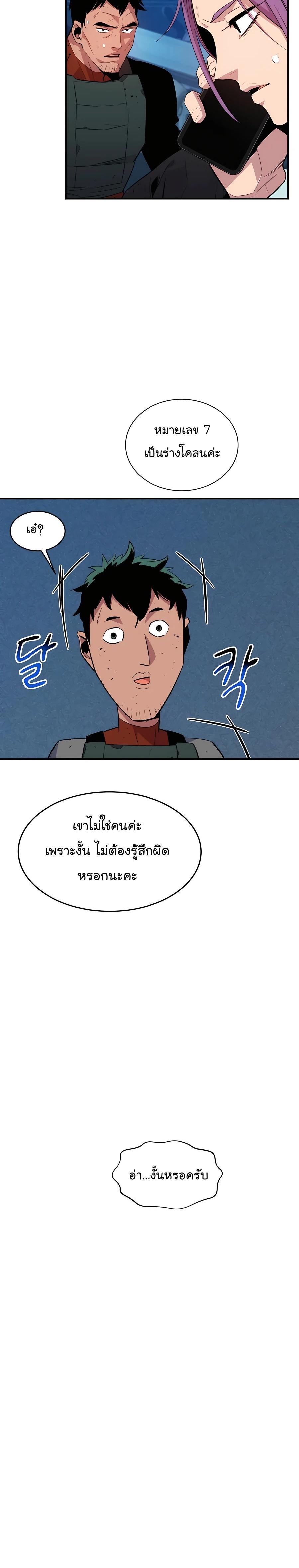 Auto Hunting With My Clones ตอนที่ 62 19