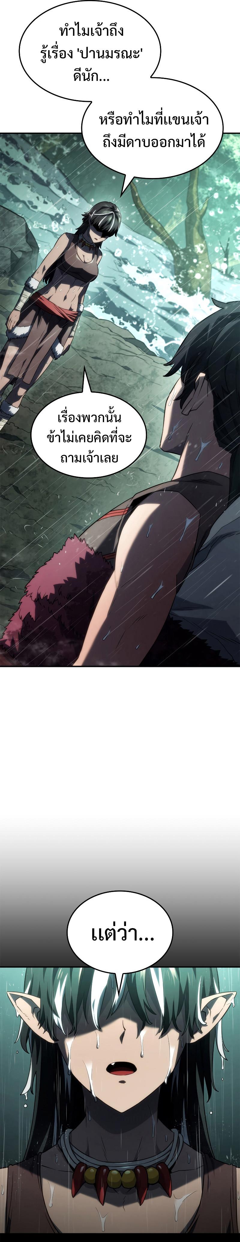 Revenge of the sword clan’s hound ตอนที่ 44 19