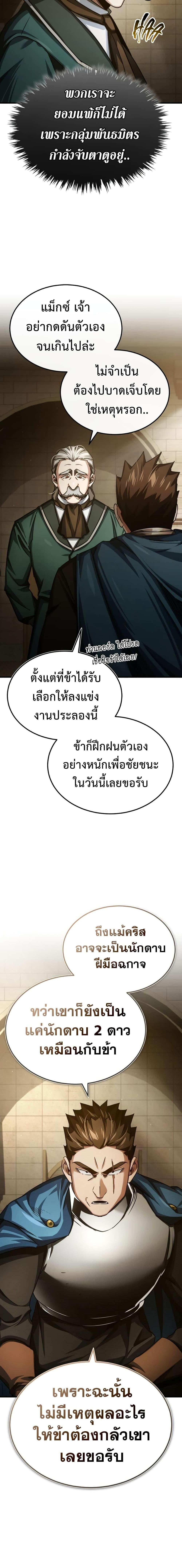The Heavenly Demon Can’t Live a Normal Life ตอนที่ 82 19