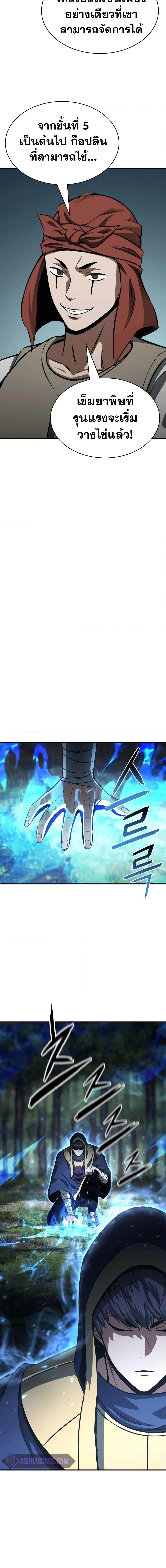 Absolute Necromancer ตอนที่ 14 19