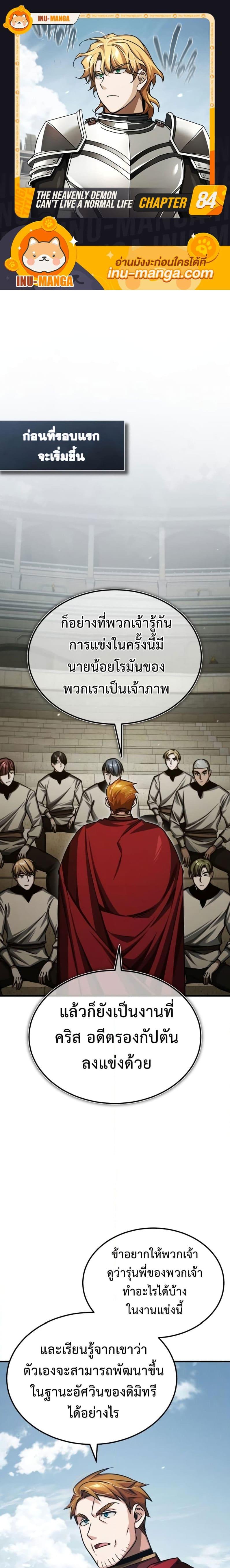 The Heavenly Demon Can’t Live a Normal Life ตอนที่ 84 1