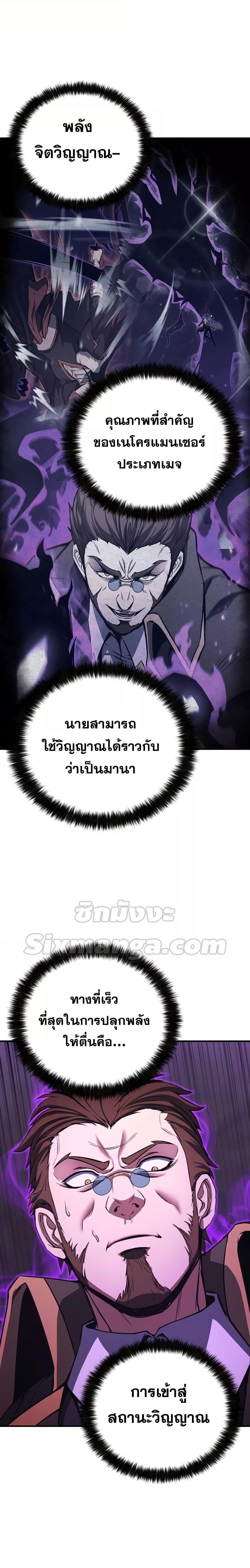 Absolute Necromancer ตอนที่ 27 19