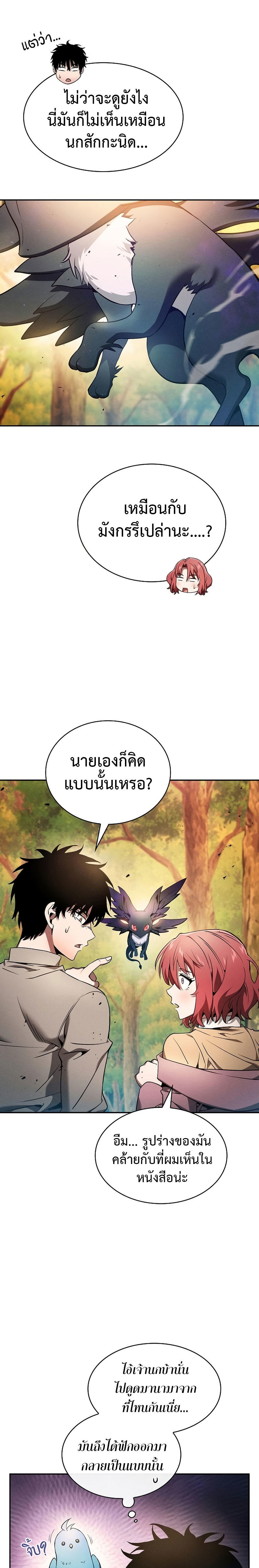 Academy’s Genius Swordmaster ตอนที่ 15 19