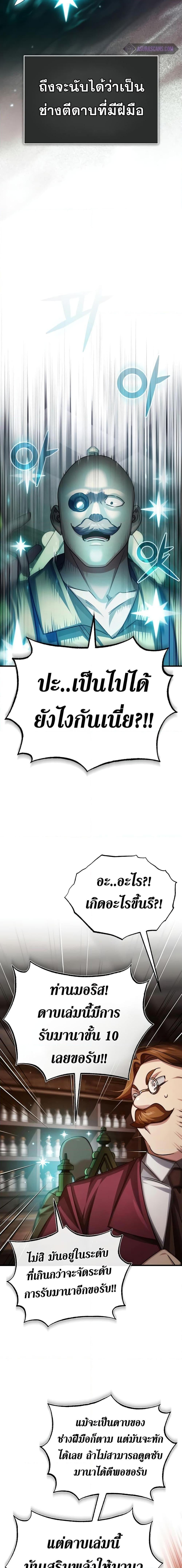 The Heavenly Demon Can’t Live a Normal Life ตอนที่ 80 19