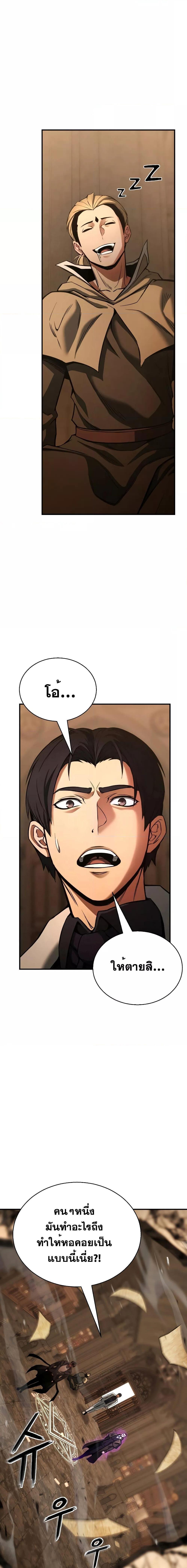 Absolute Necromancer ตอนที่ 28 19
