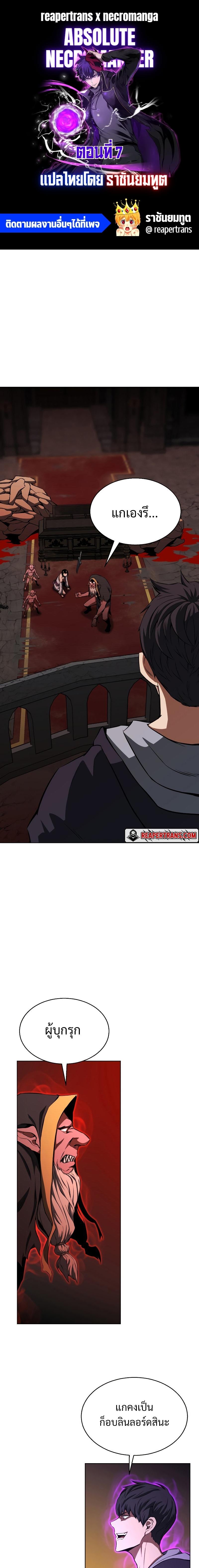 Absolute Necromancer ตอนที่ 7 1