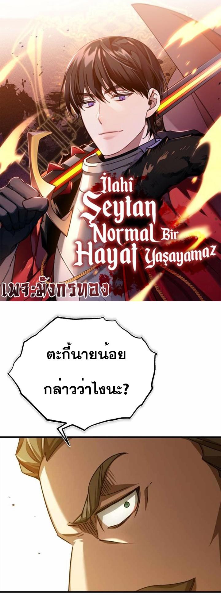 The Heavenly Demon Can’t Live a Normal Life ตอนที่ 79 1
