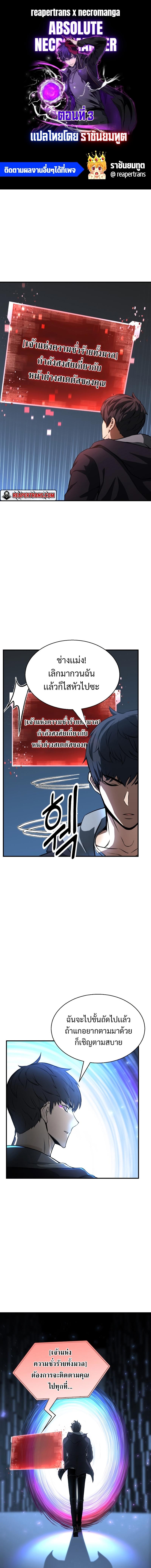 Absolute Necromancer ตอนที่ 3 1