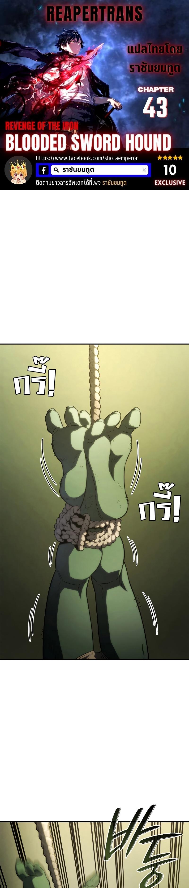 Revenge of the sword clan’s hound ตอนที่ 43 1