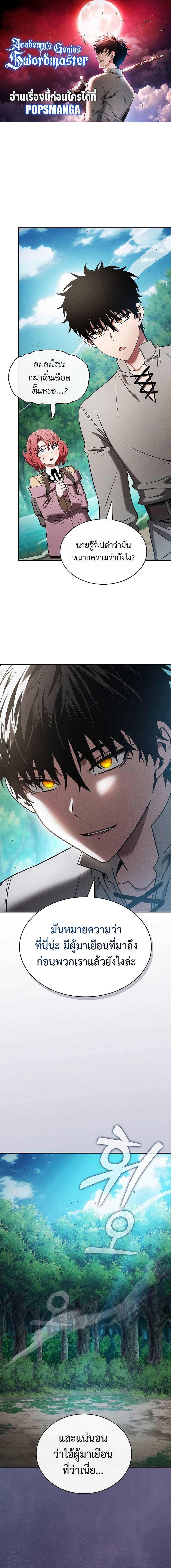 Academy’s Genius Swordmaster ตอนที่ 14 1