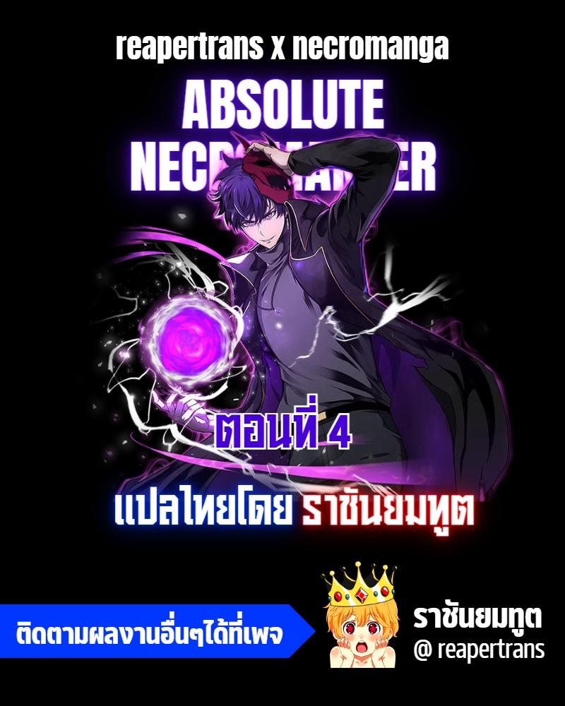 Absolute Necromancer ตอนที่ 4 1